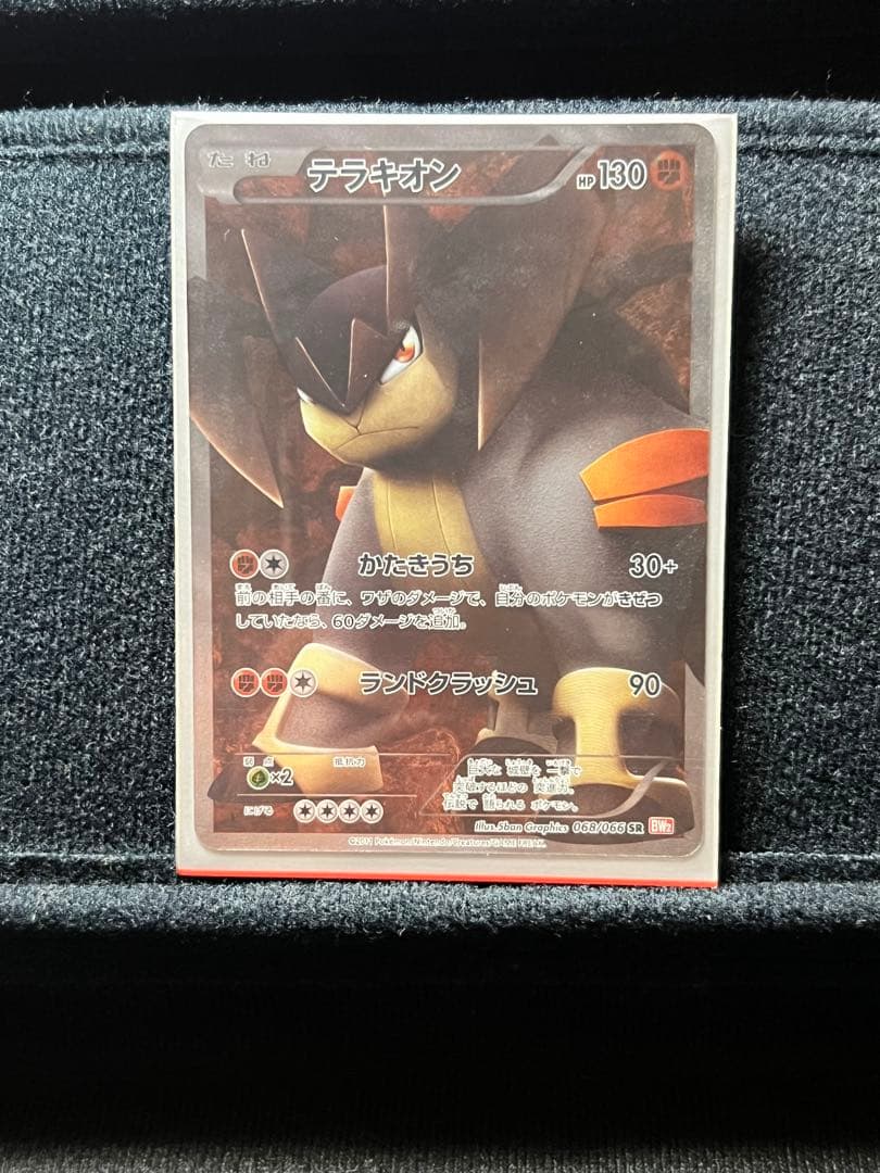 テラキオン 068/066 SR