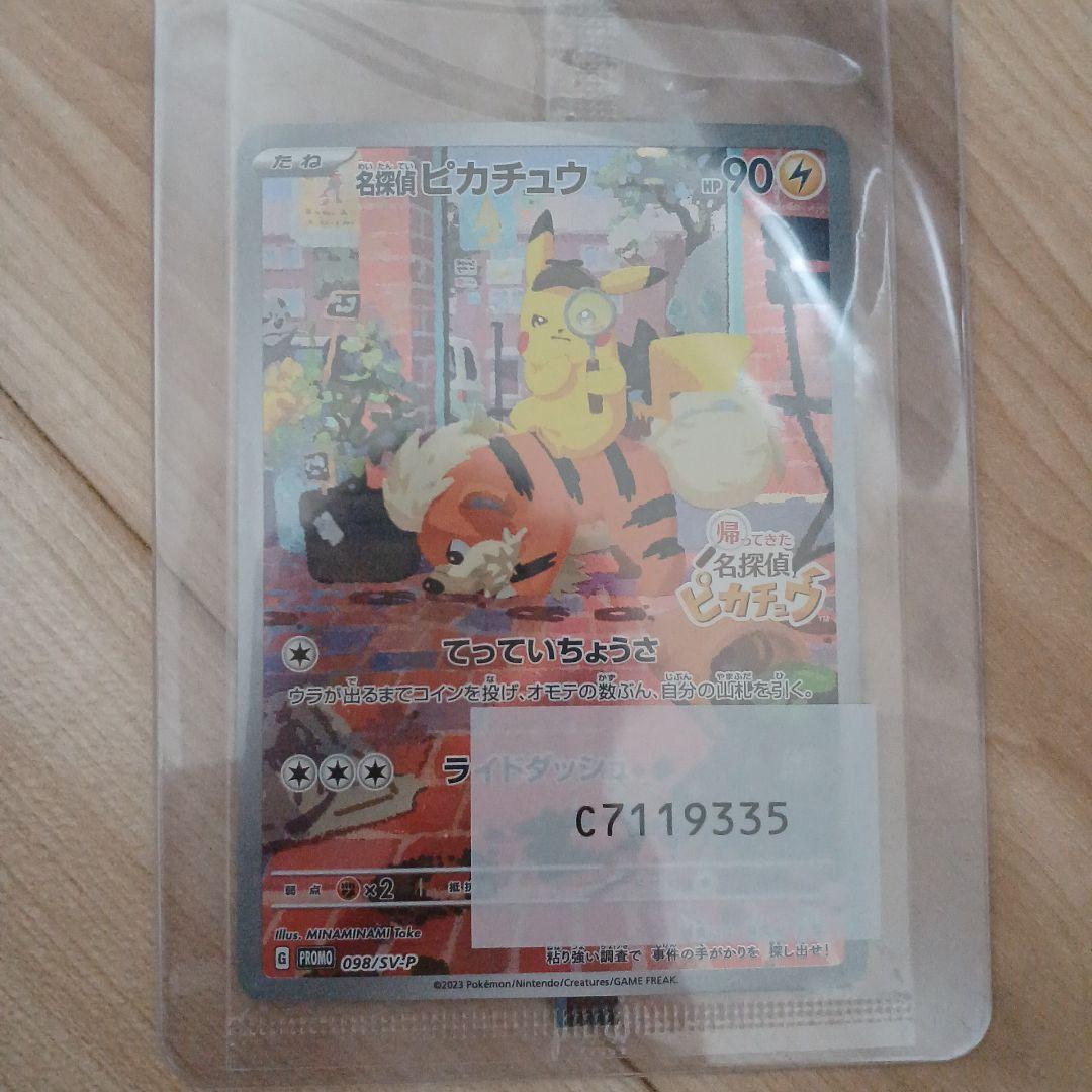 A*I様 名探偵ピカチュウ 　センタリング○　 SV-Pプロモカード 098/S A*I様 名探偵ピカチュウ センタリング○ SV-Pプロモカード 098/S