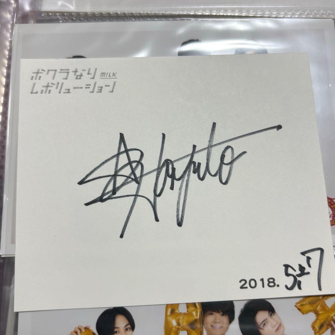 M!LK 佐野勇斗 直筆サイン入りカード - メルカリ