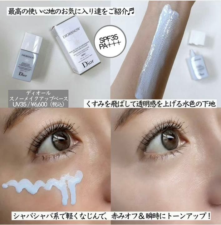 Diorスノー メイクアップ ベース UV35 SPF35PA+++ (ブルー)
