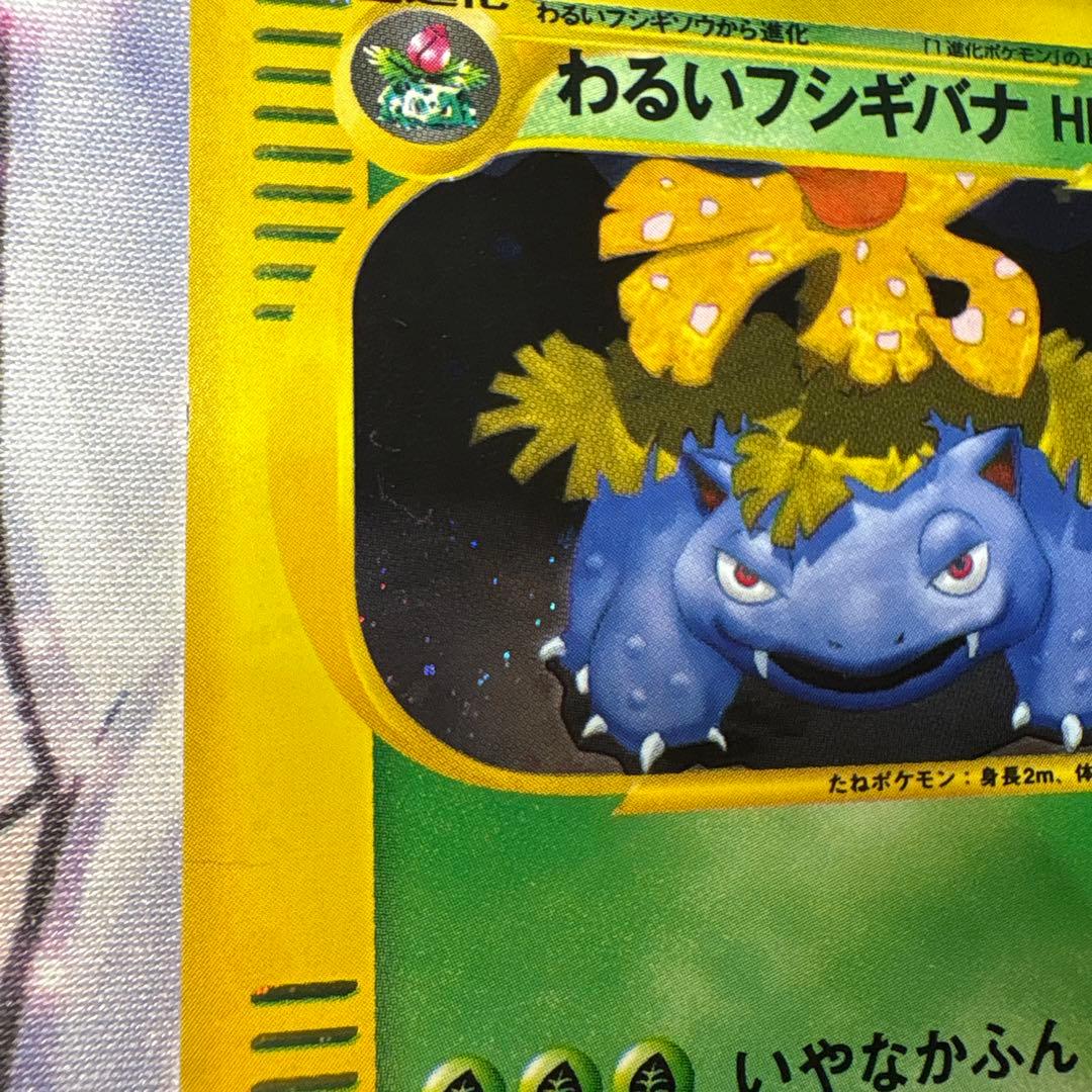 わるいフシギバナ アンリミ Web版 041/048★ いやなかふん