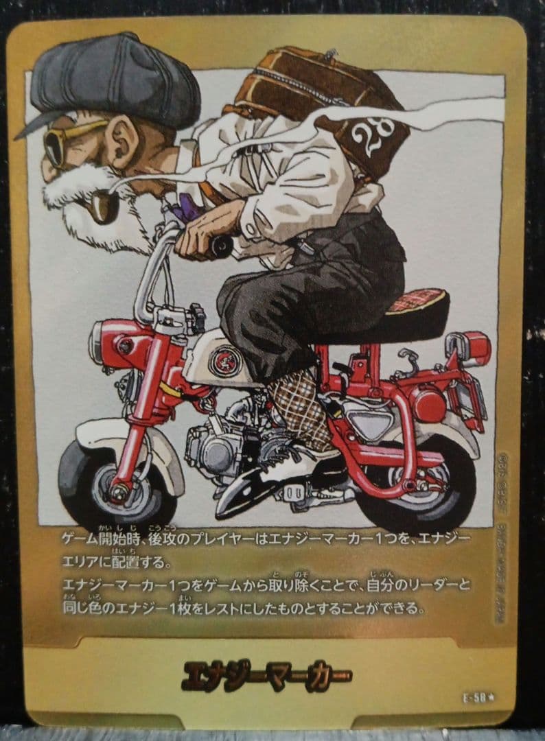 T*R様 E-58　亀仙人　エナジーマーカー　金