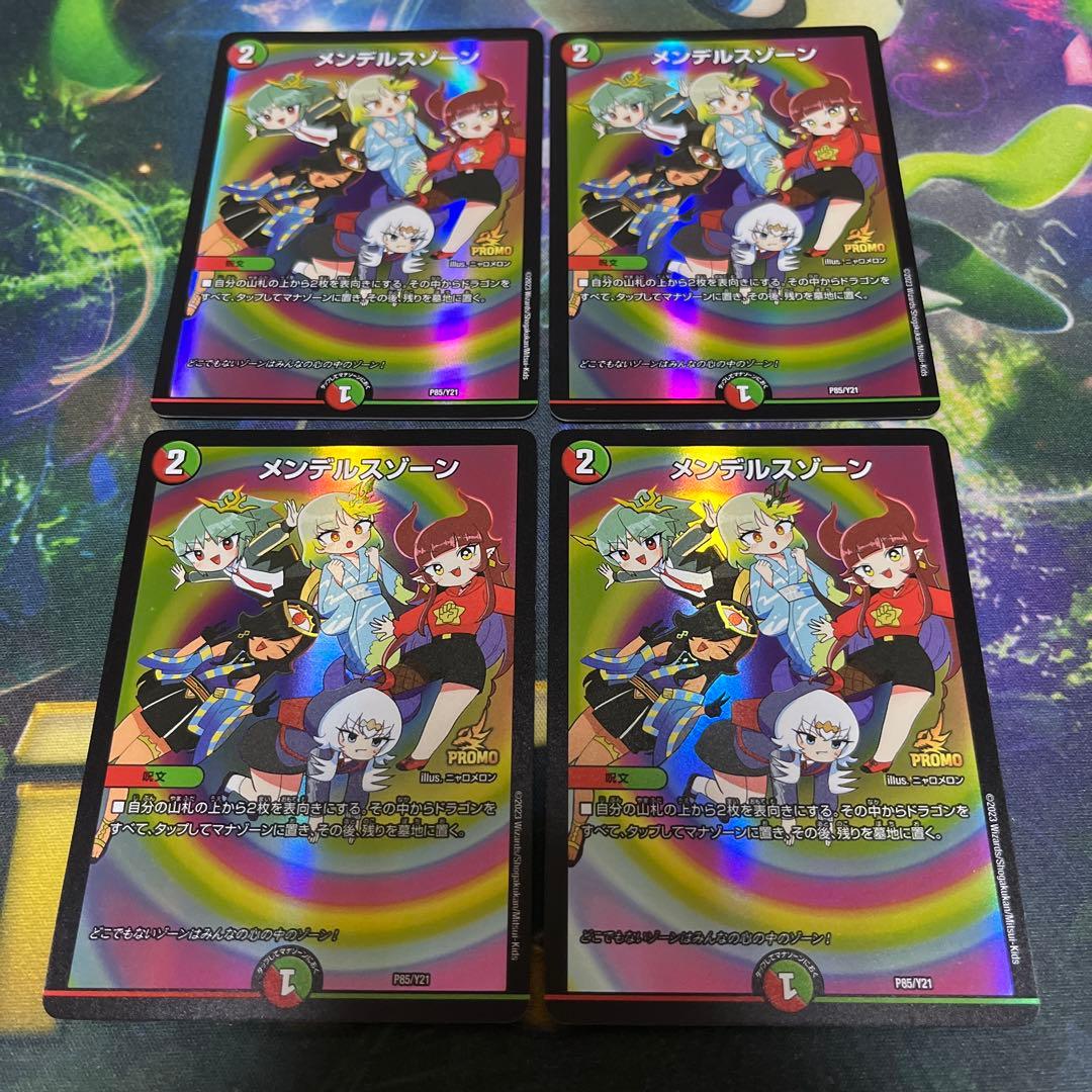 デュエマ　デュエルマスターズ　メンデルスゾーン　ドラゴン娘　プロモ　4枚 メンデルスゾーン [P85/Y21] | トレカカク～デュエマ価格サイト～