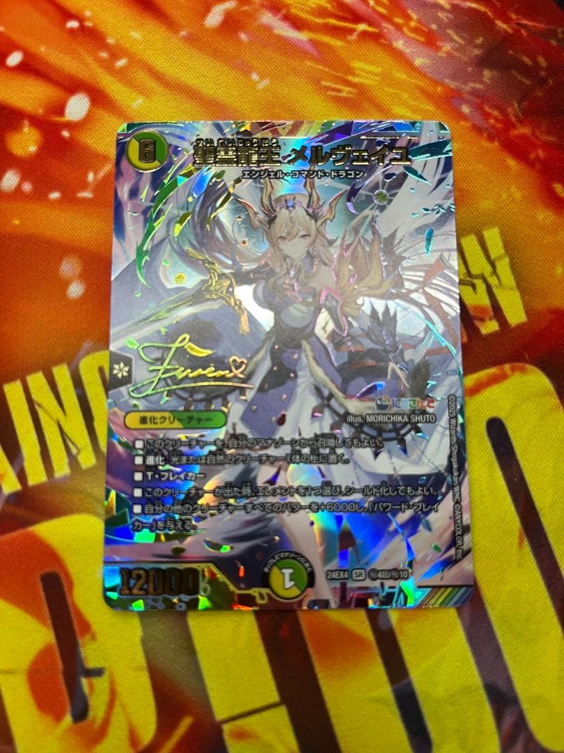 【最終値下】聖霊龍王メルヴェイユ サイン シークレット