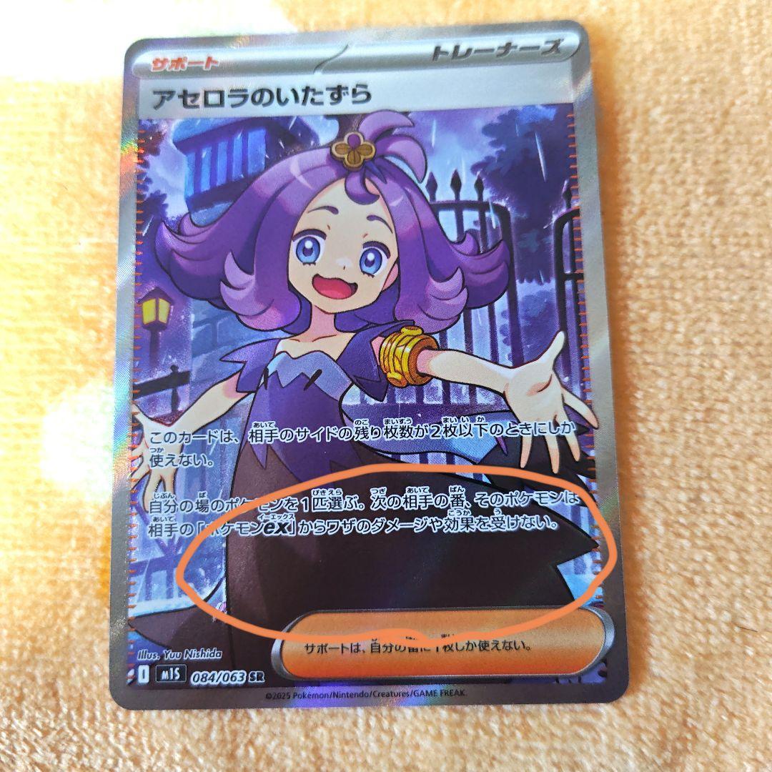 ポケモンカード アセロラのいたずらSR - メルカリ