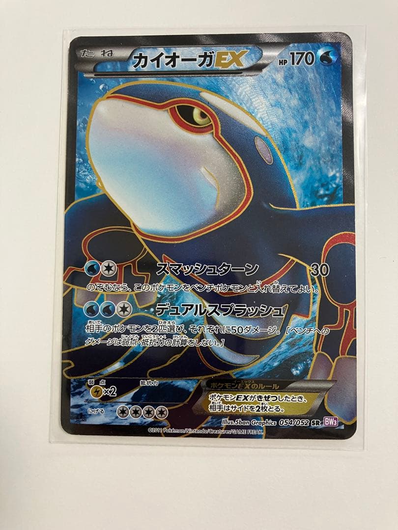 カイオーガEX SR BW3 サイコドライブ 054/052