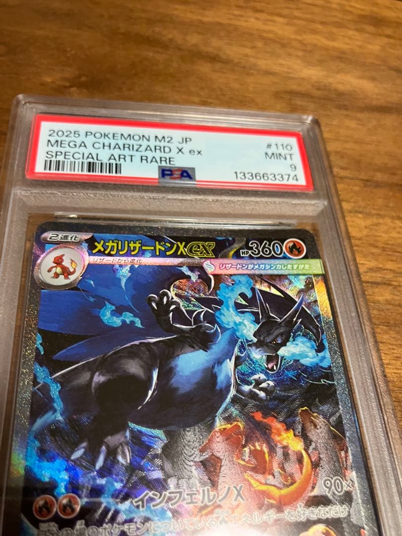メガリザードンex sar PSA9 - メルカリ