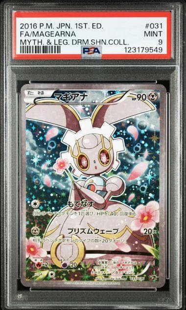 マギアナ CP5 幻·伝説ドリームキラコレクション 031/036 PSA9