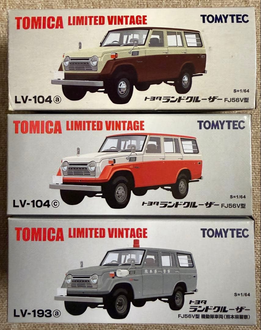 トミカ 限定モデル トヨタ ランドクルーザー FJ56V 3種セット