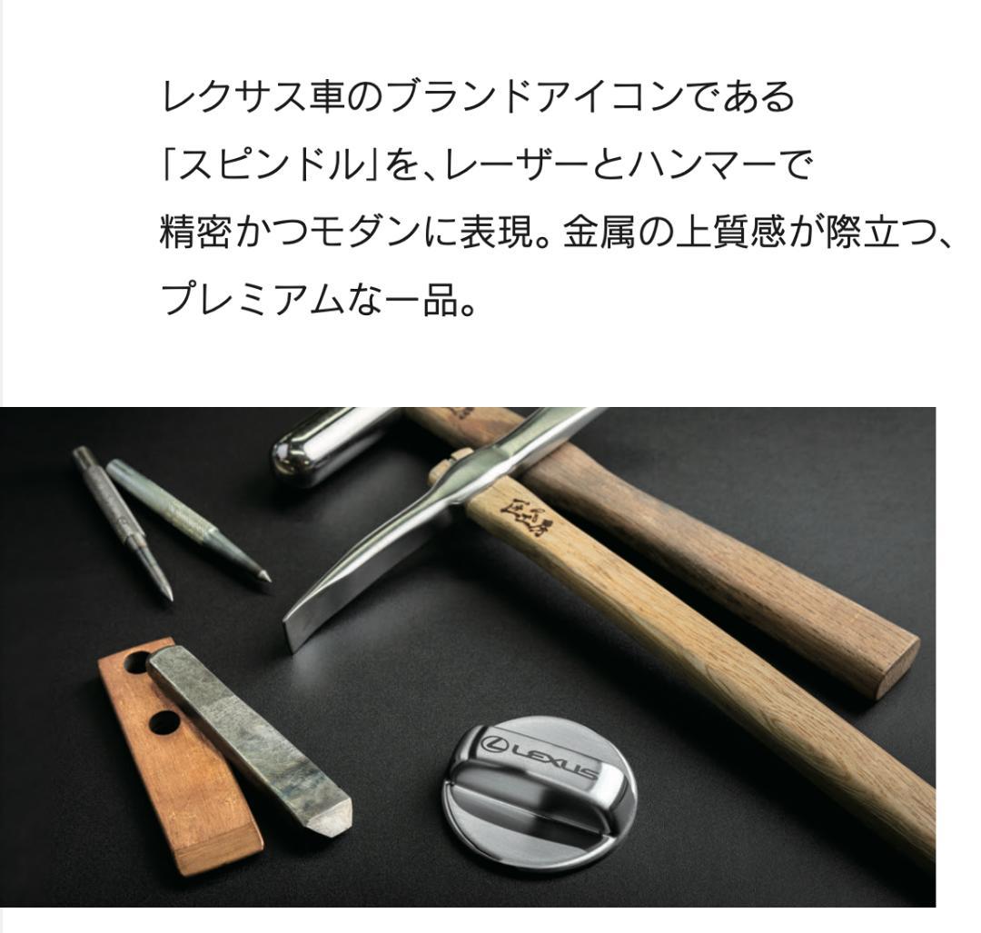 レクサスコレクション クルマ職人の匠 フューエルキャップカバー