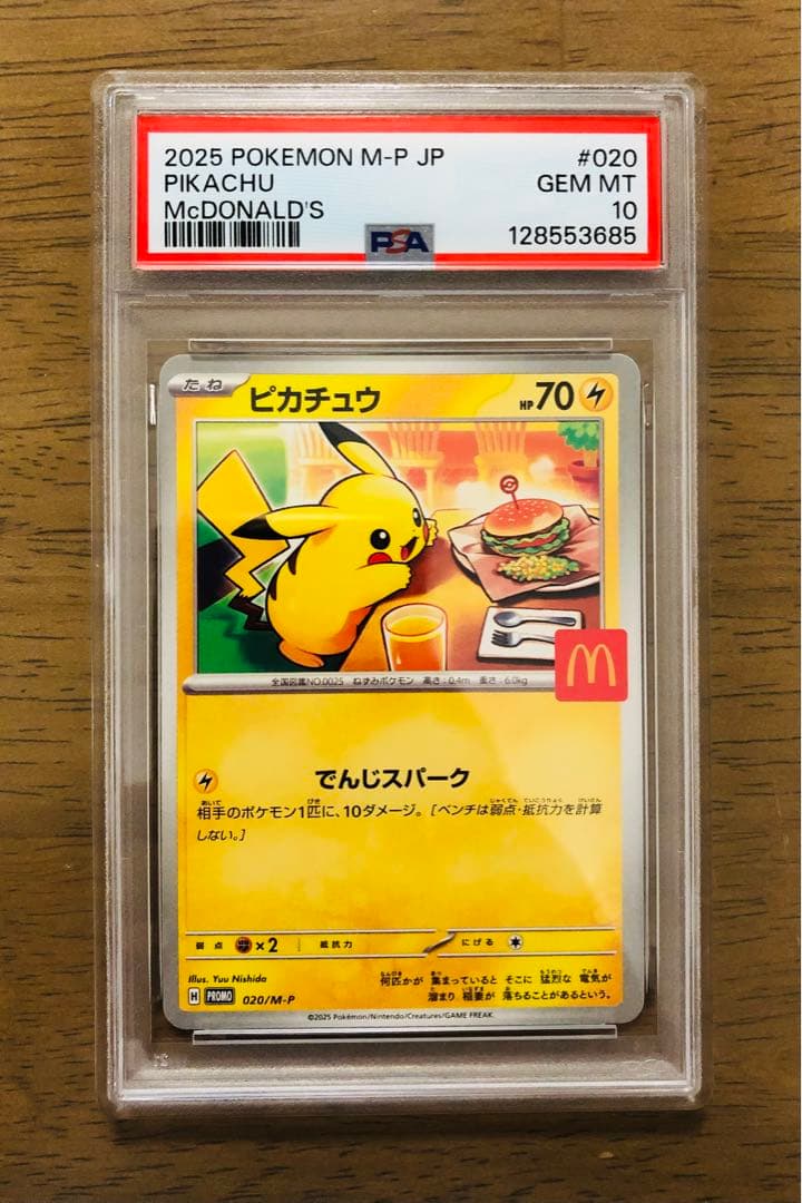 【最安値】PSA10 ピカチュウ マクドナルド　プロモ　ワンオーナー極美品