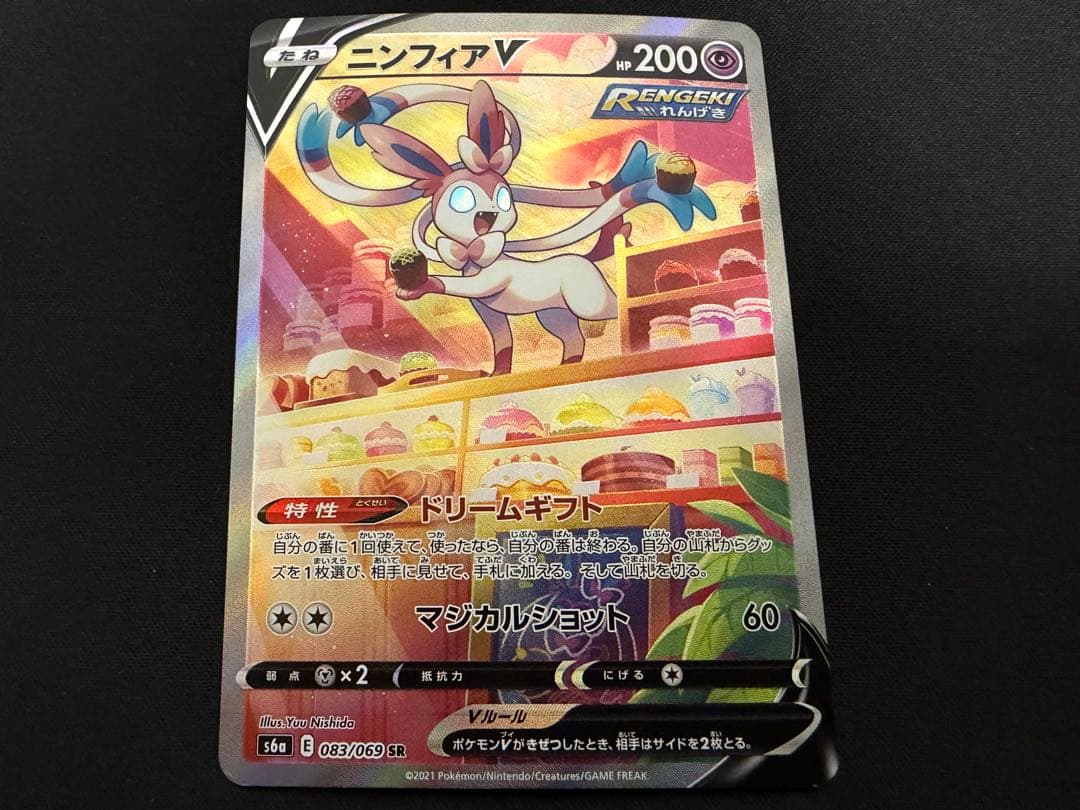 特価】ニンフィアV SA 083 - メルカリ