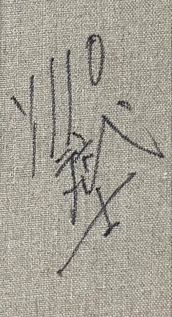 山羽斌士 明けゆく 油彩 裏書有り 15号 大作 d2511 - メルカリ