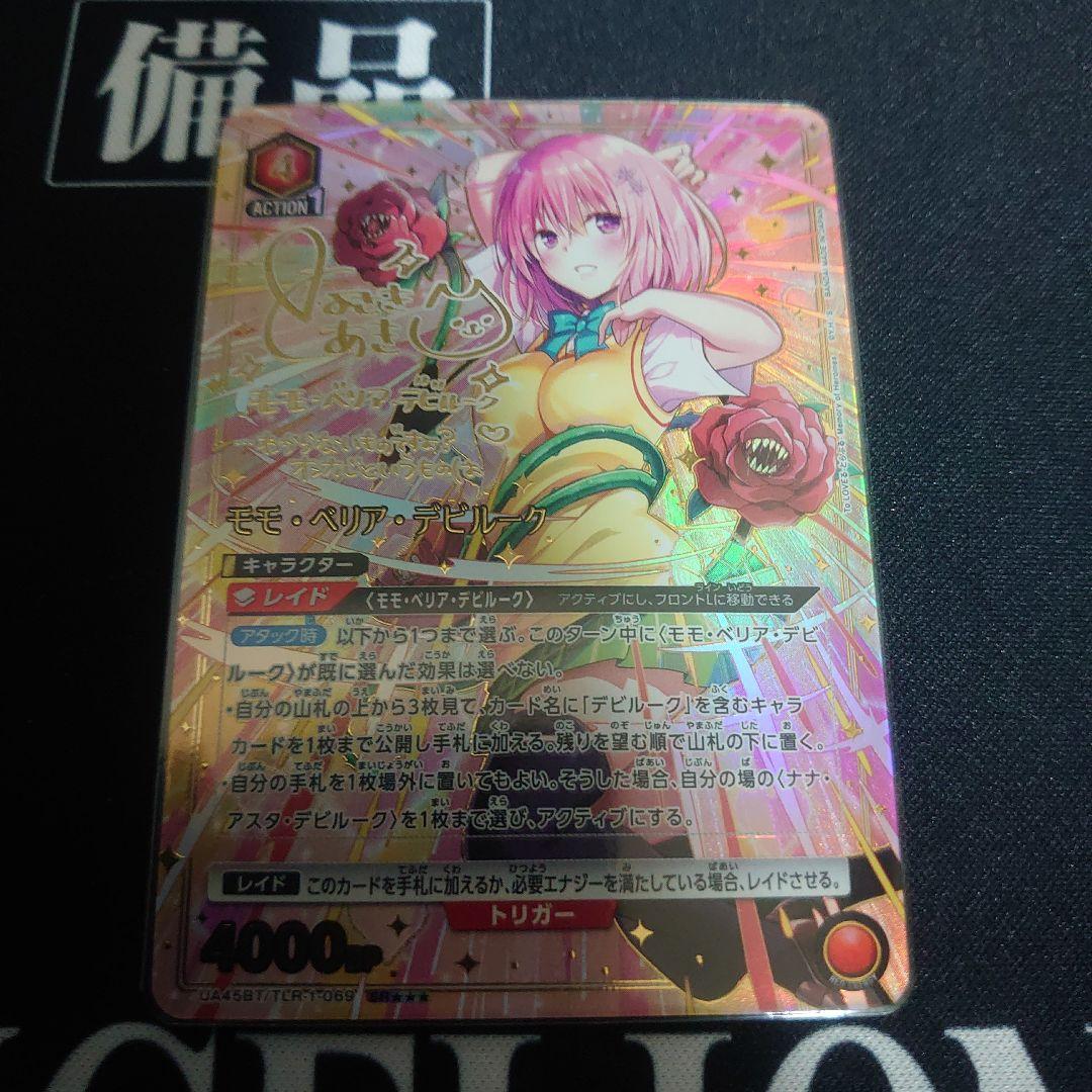 ユニオンアリーナ　ToLOVEる モモ・ベリア・デビルーク　パラレル　1枚