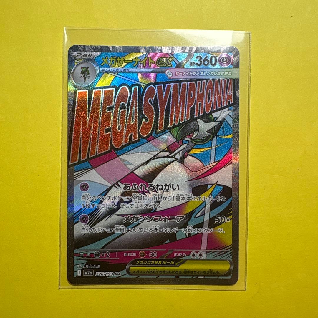 MEGAドリームex SAR・SR・M Aまとめ・エリカのモンジャラAR - メルカリ