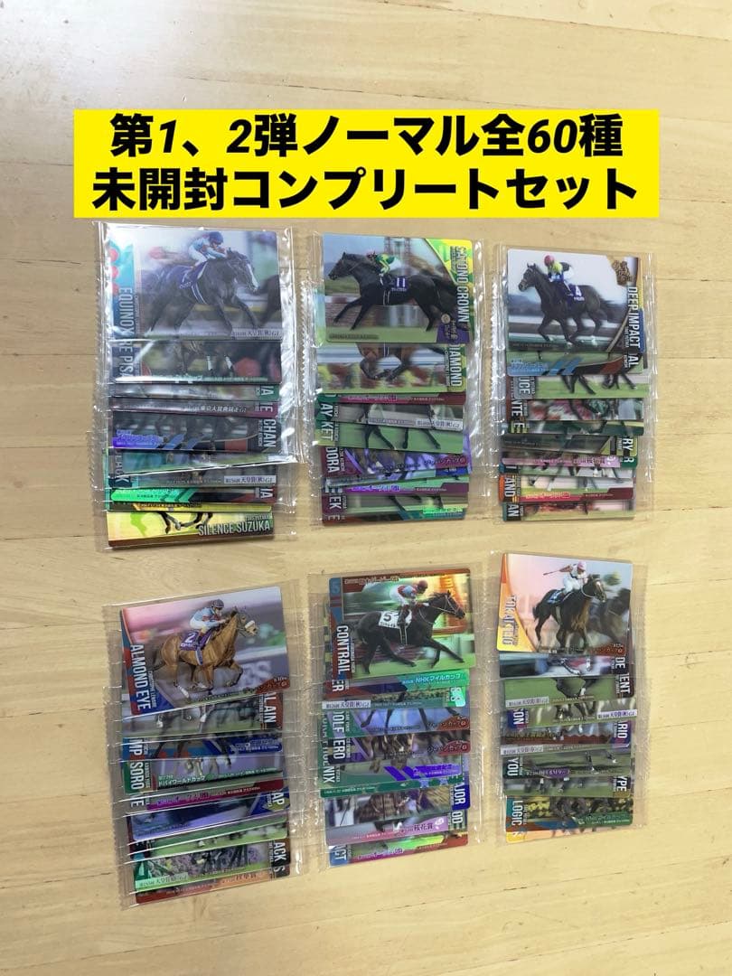 サラブレッドホースコレクション　第1、2弾 ノーマル全60種60枚 コンプセット