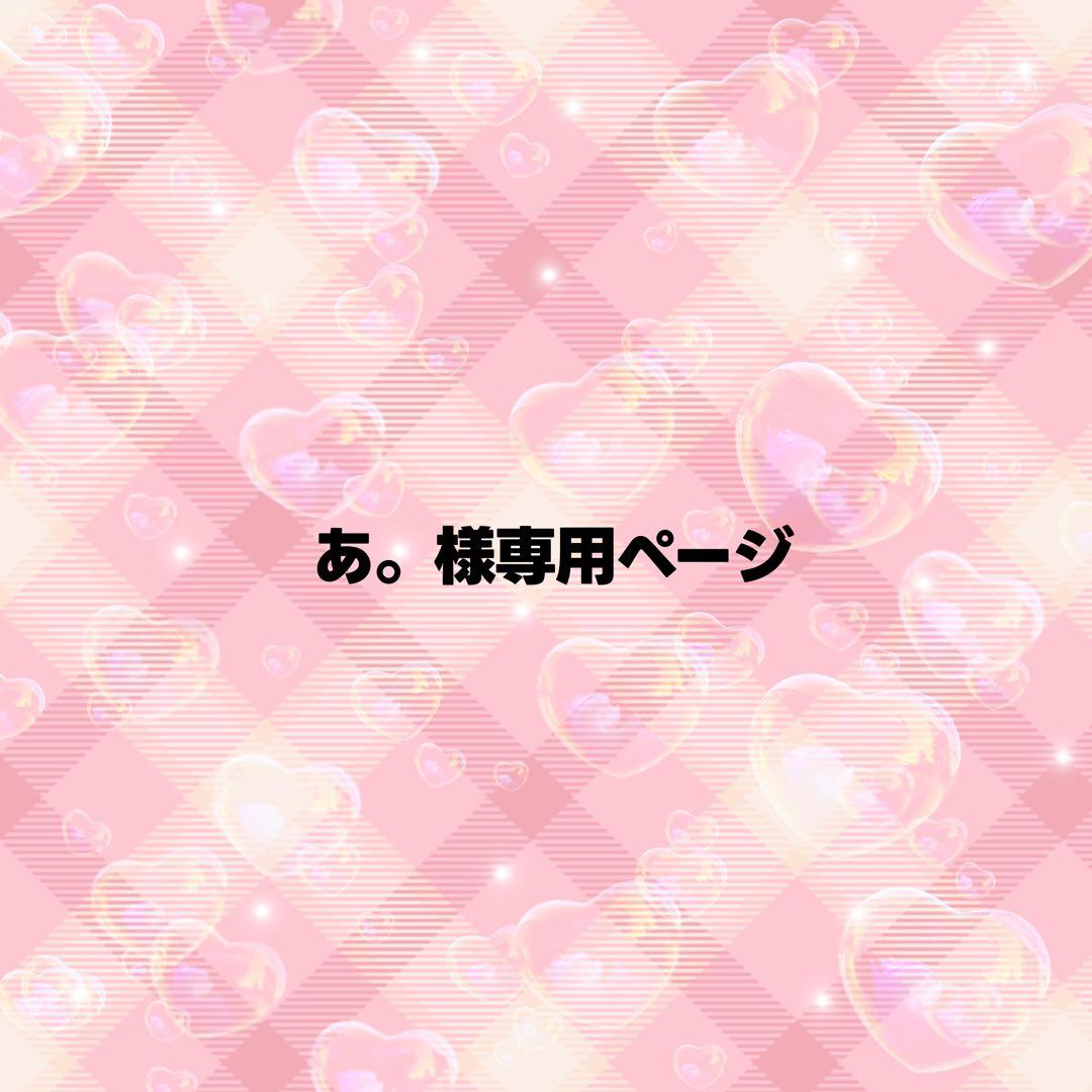 あ。ページ うちわ文字 オーダー