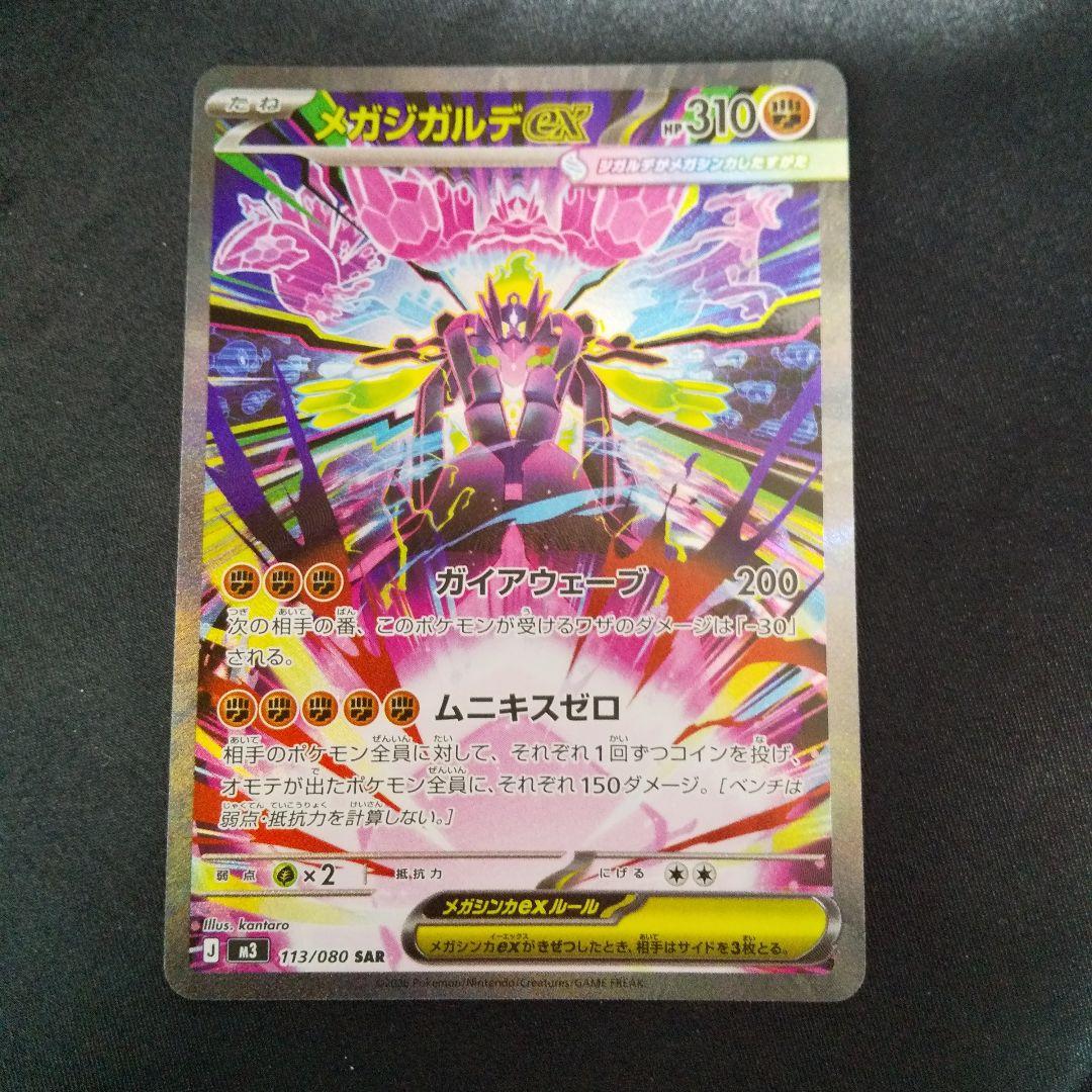 メガジガルデex SAR - メルカリ