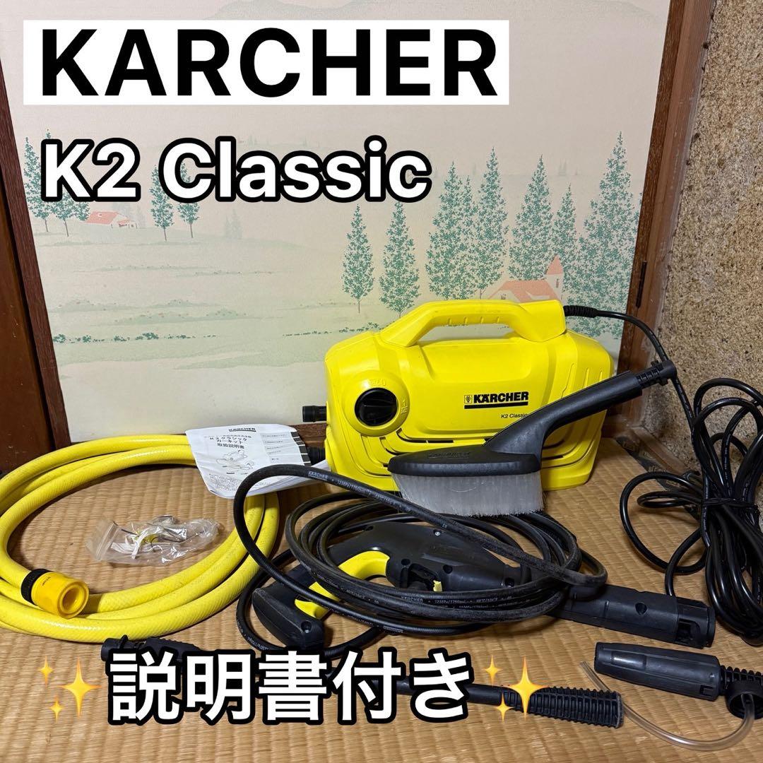 K2 Classic 高圧洗浄機 ヤマダモール | ケルヒャー(KARCHER) 高圧洗浄機 K2 クラシック 1.600