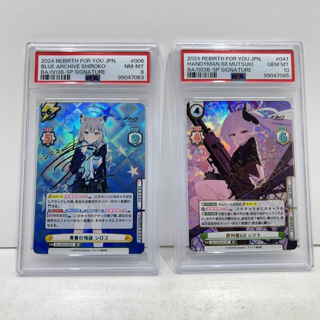 ⭐️PSA Reバース ブルーアーカイブ SP 青春の物語 シロコ　便利屋68