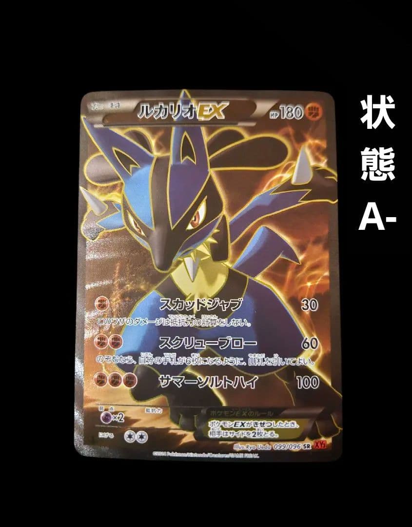 ルカリオEX SR XY3　ライジングフィスト