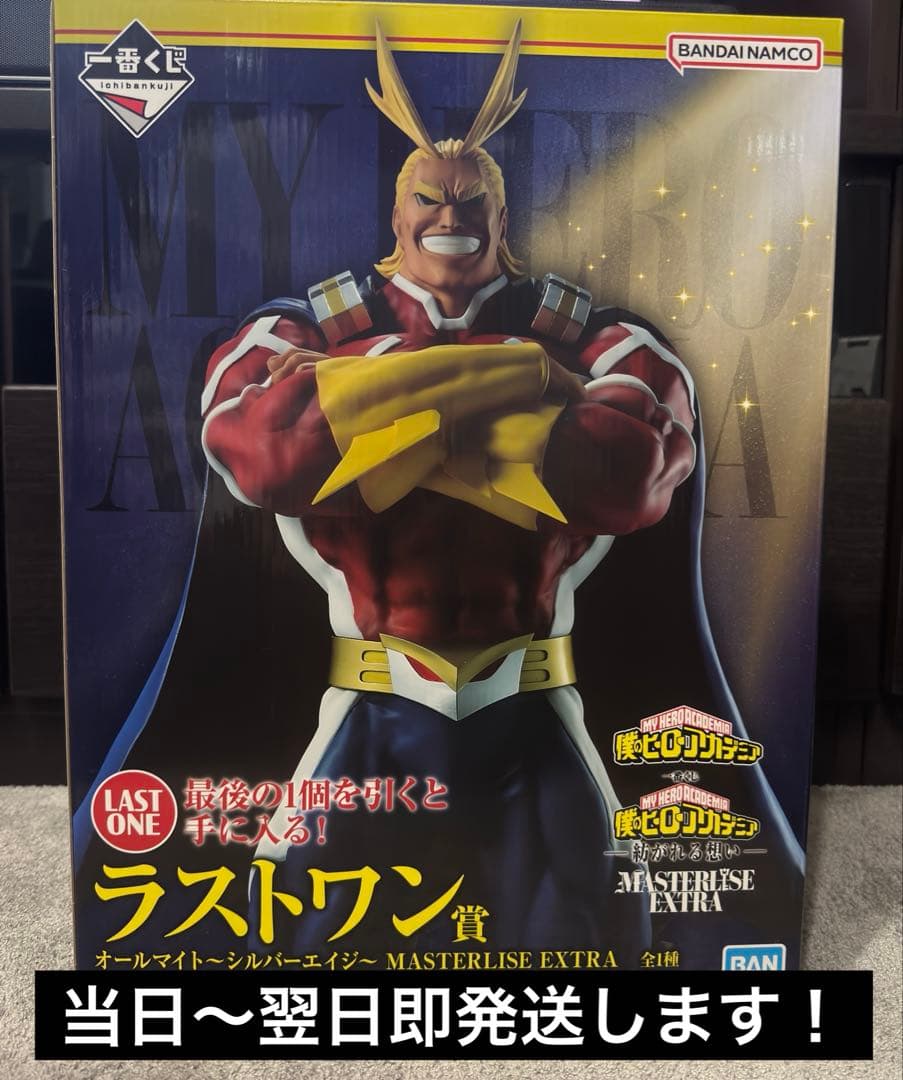 一番くじ　ヒロアカ　ラストワン賞　オールマイト　フィギュア