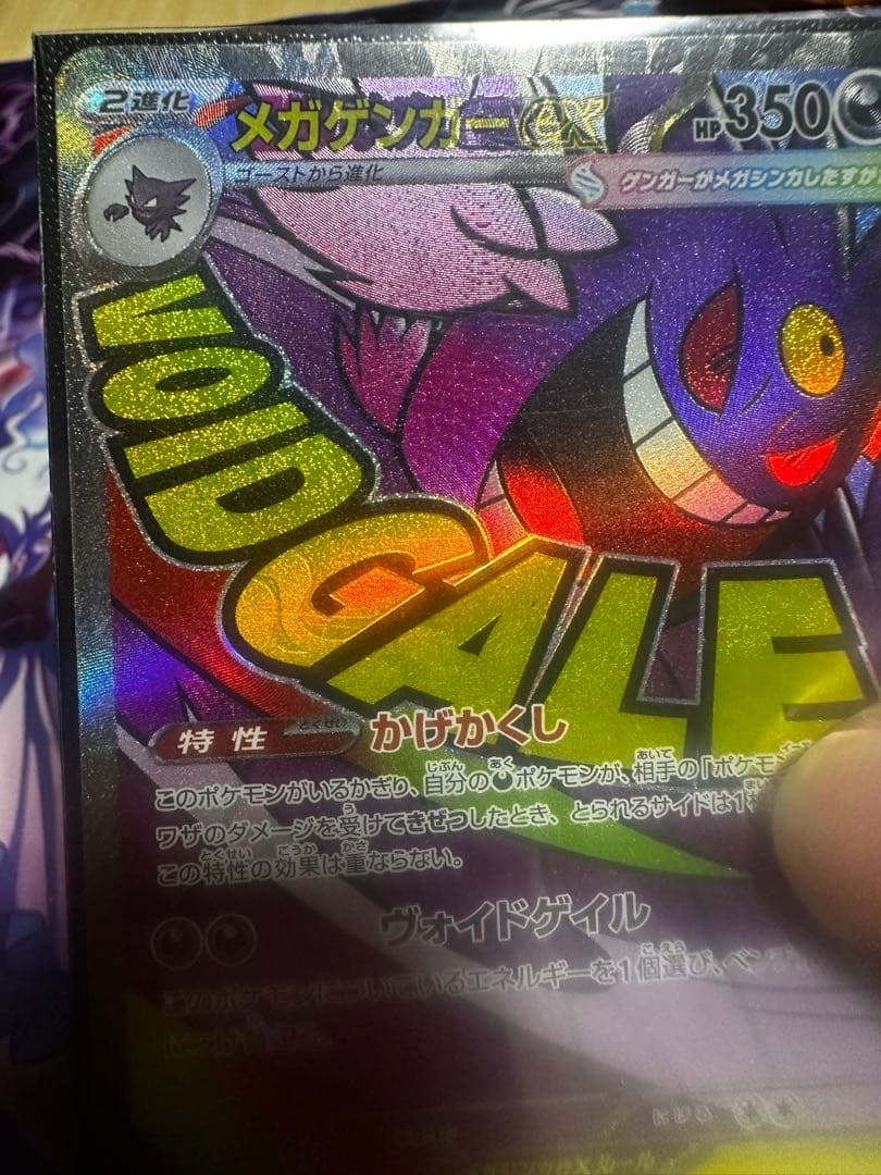 メガゲンガーEX エラー中国ポケモンカード