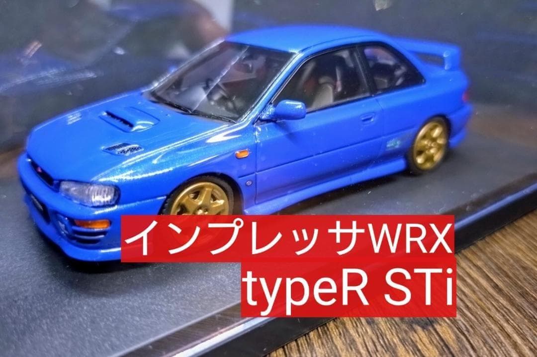 スバル インプレッサWRX タイプR Sti Ver.1997（GC8）