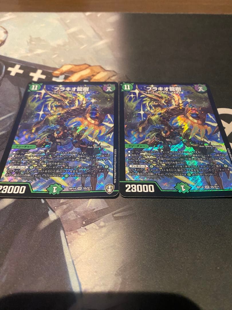 デュエルマスターズ　ブラキオ龍樹　2枚