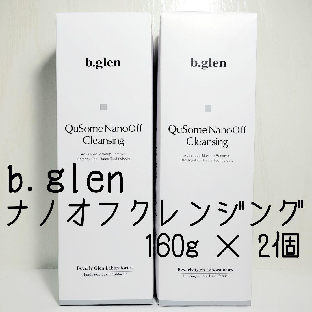 ◆160g×2個◆新品未開封◆b.glen Qusome ナノオフクレンジング