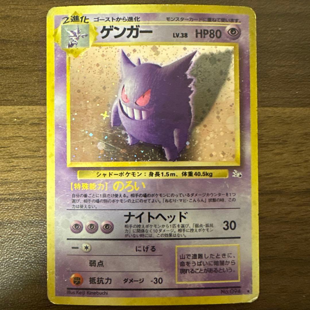 ゲンガー 第3弾拡張パック ポケモンカード 旧裏 - メルカリ