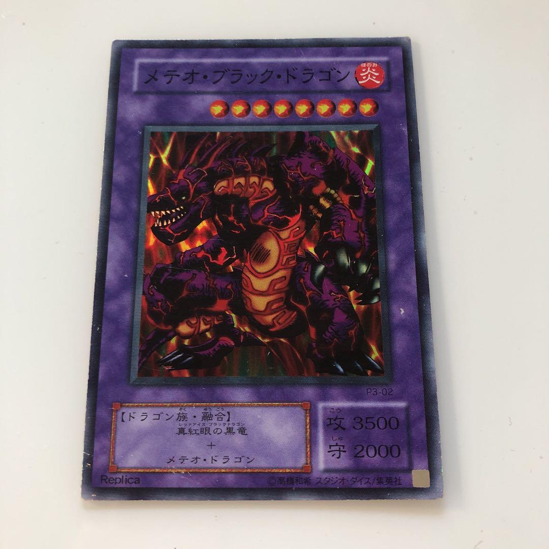 遊戯王 メテオ・ブラック・ドラゴン