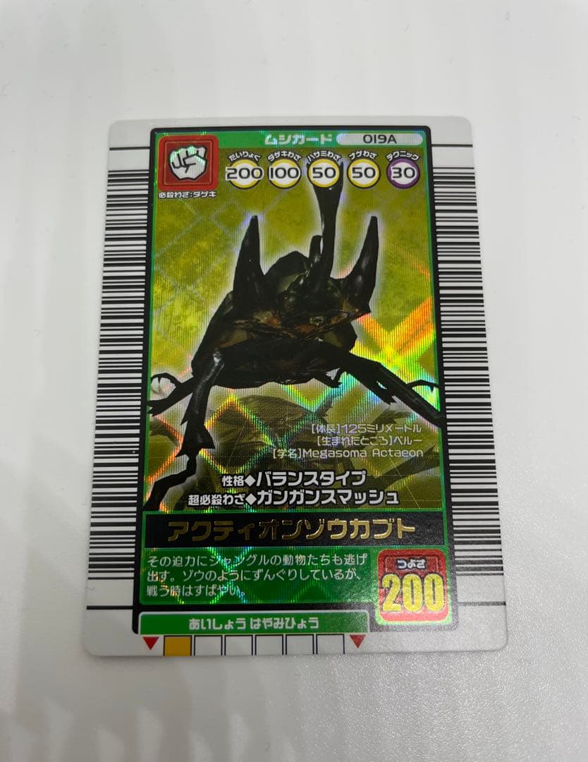 ムシキング　アクティオンゾウカブト 2003 019A