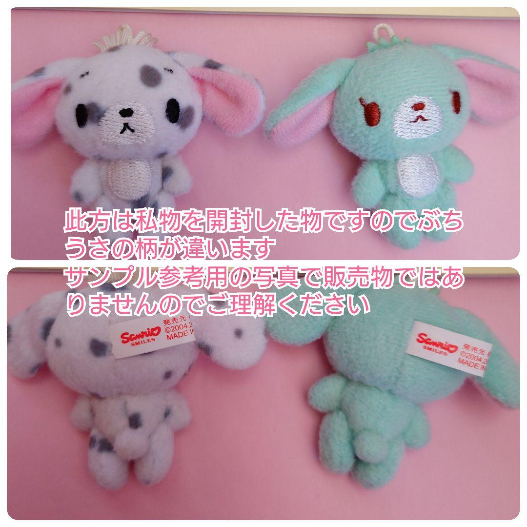 ぶちうさ ミントうさ ペアマスコット ストラップ シュガーバニーズ