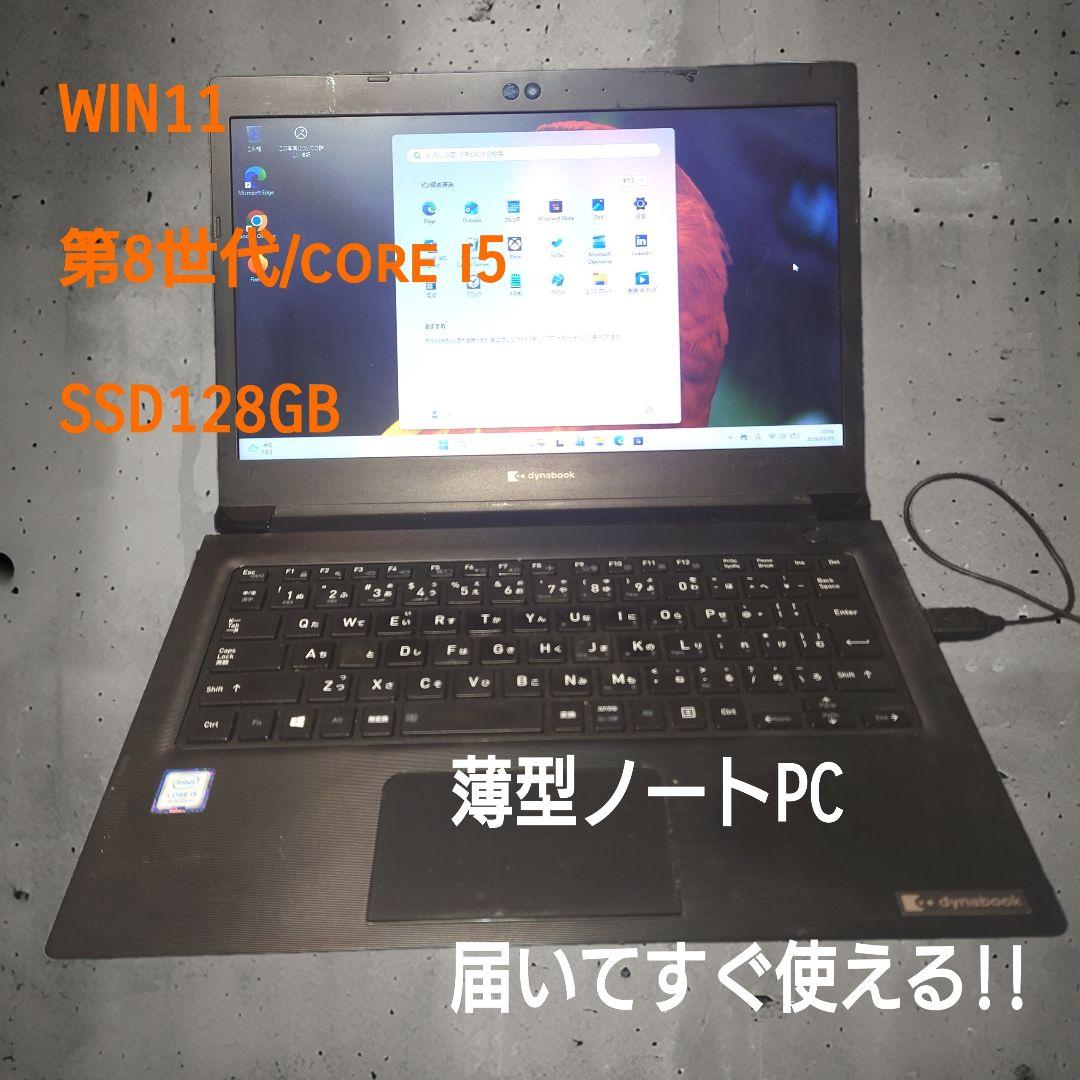 Windowsノート本体 Dynabook S73/DP/i5 8250U/8G/SSD128G