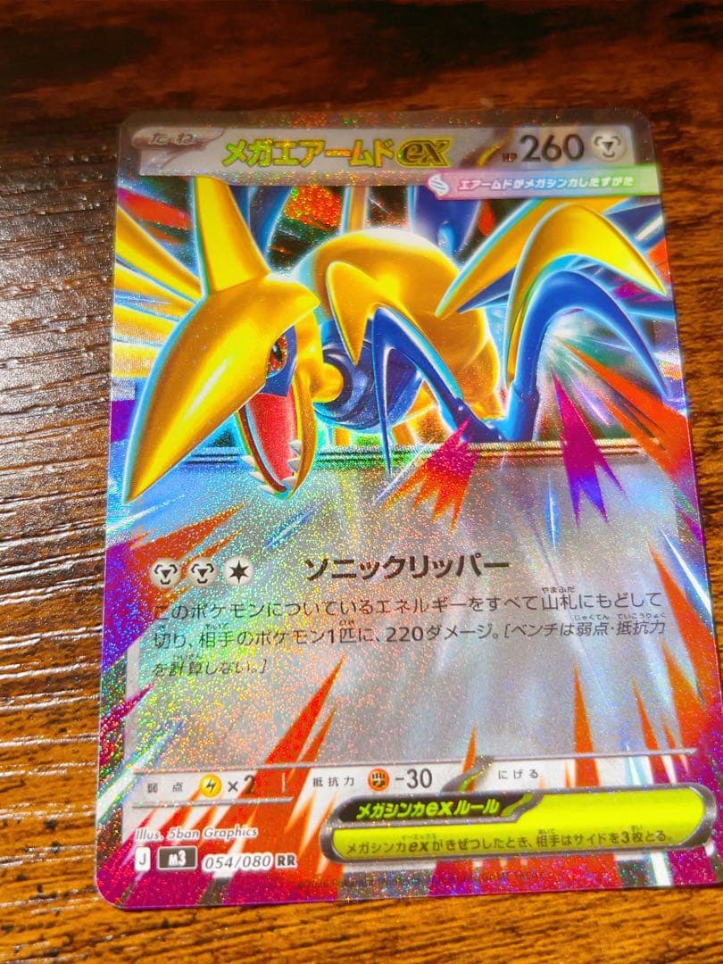 希少メガエアームドex【エラーカード】 - メルカリ