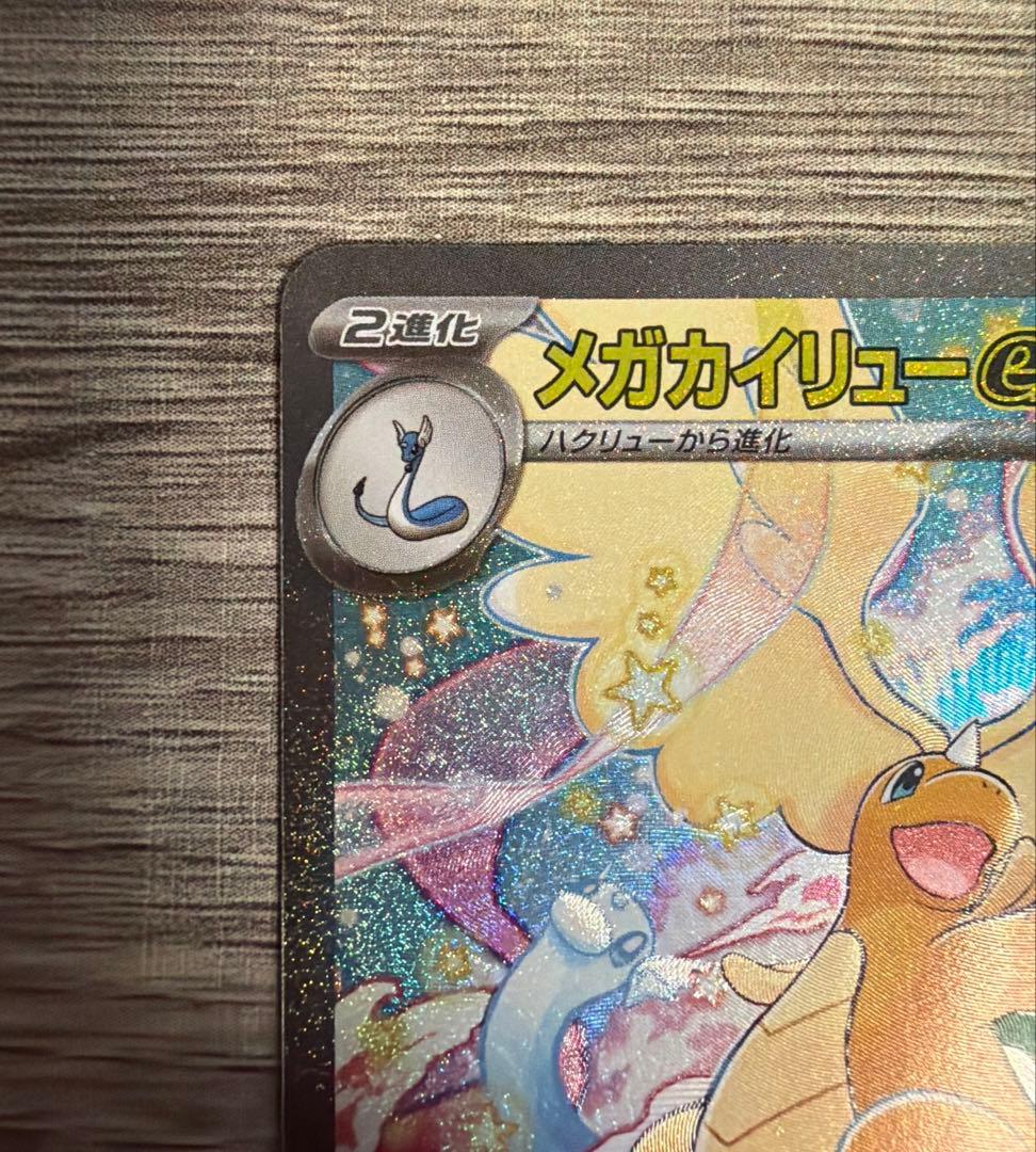 ポケモンカード MEGAドリームex メガカイリューex SAR センタリング良