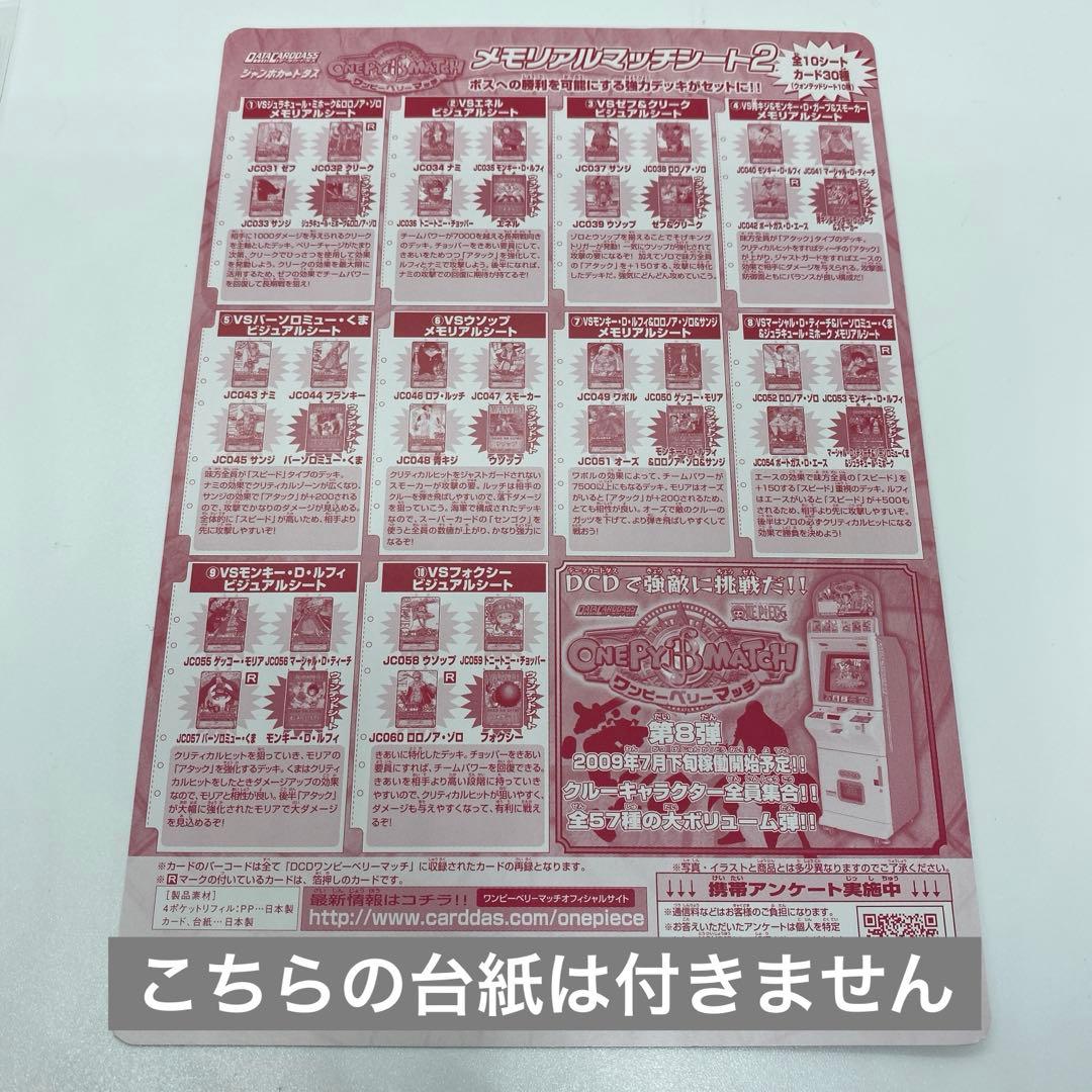 ワンピース ワンピーベリーマッチ メモリアルマッチシート ナミ サンジ