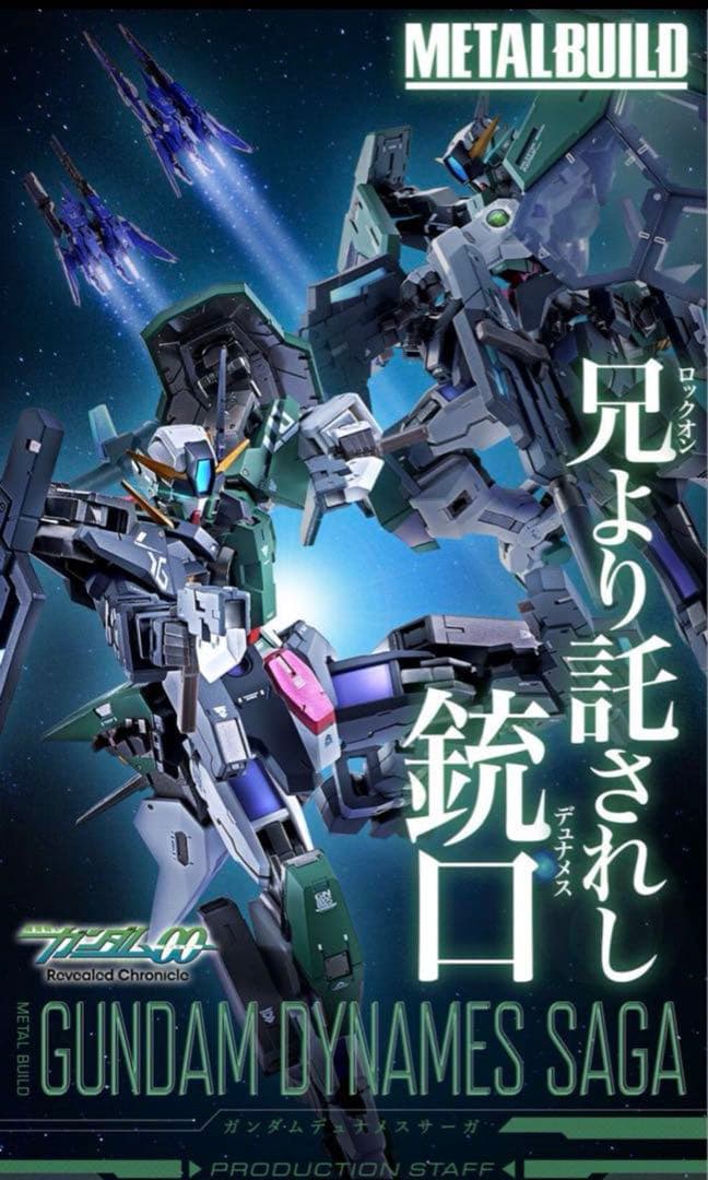ガンダム デュナメスサーガ　メタルビルド