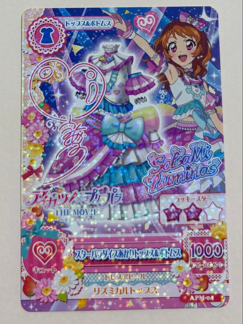 価*ツ様 大空あかり カード アイカツ プリパラ 映画 特典 サイン