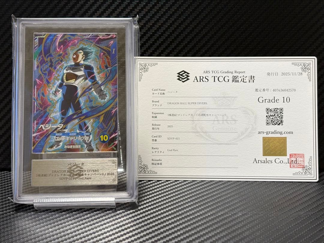 ARS10 ドラゴンボールスーパーダイバーズ SDVP-021 ベジータ 鑑定書 楽天市場】ドラゴンボールスーパーダイバーズ SDV2-021 ベジータ N