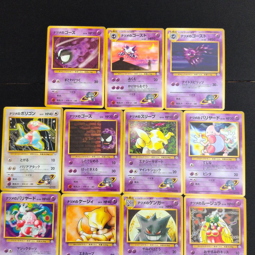 旧裏 ナツメ 15枚セット まとめ売り - メルカリ