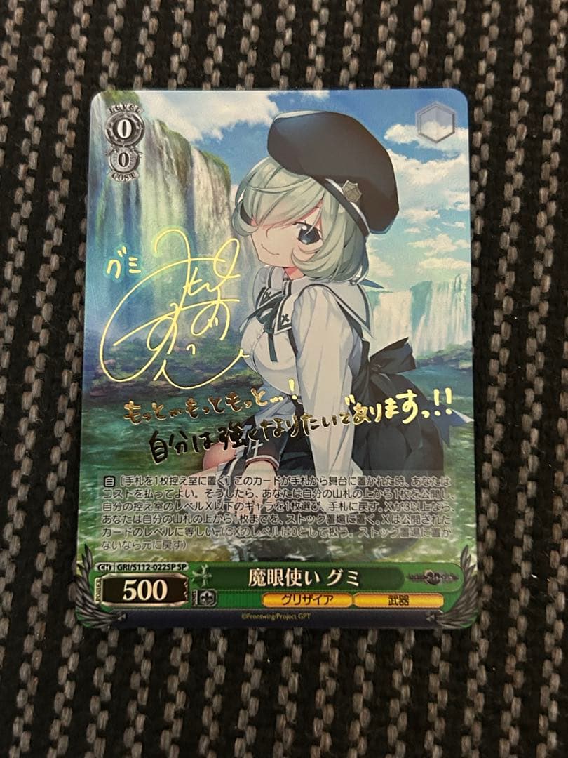 ヴァイスシュヴァルツ　グリザイア　魔眼使い　グミ　SP プレイ用