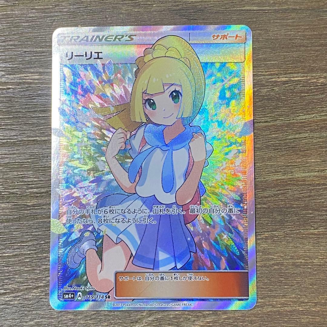 リーリエ SR sm4+ 119/114 GXバトルブースト がんばリーリエ - メルカリ