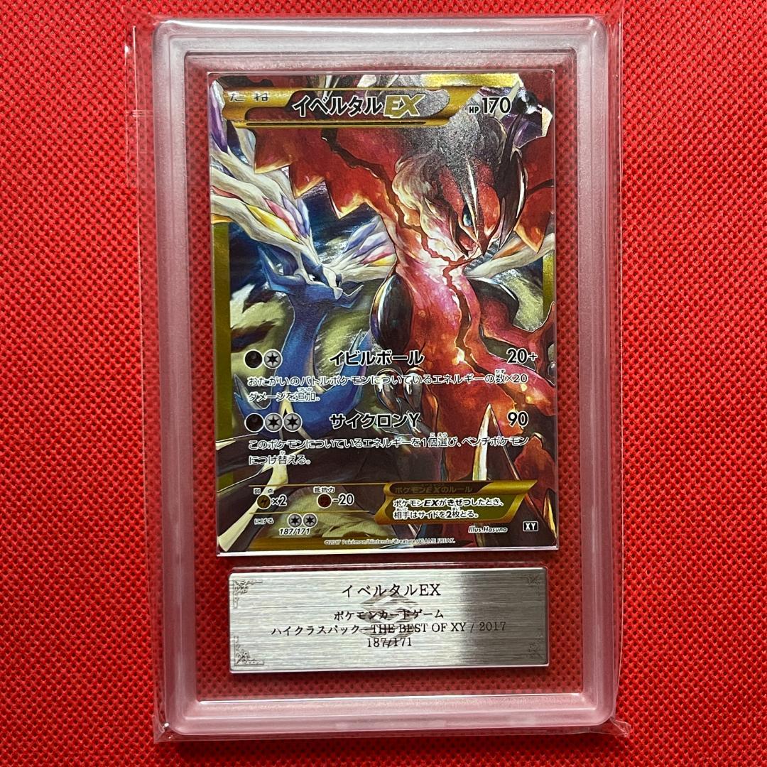 イベルタルEX UR The best of XY 2017