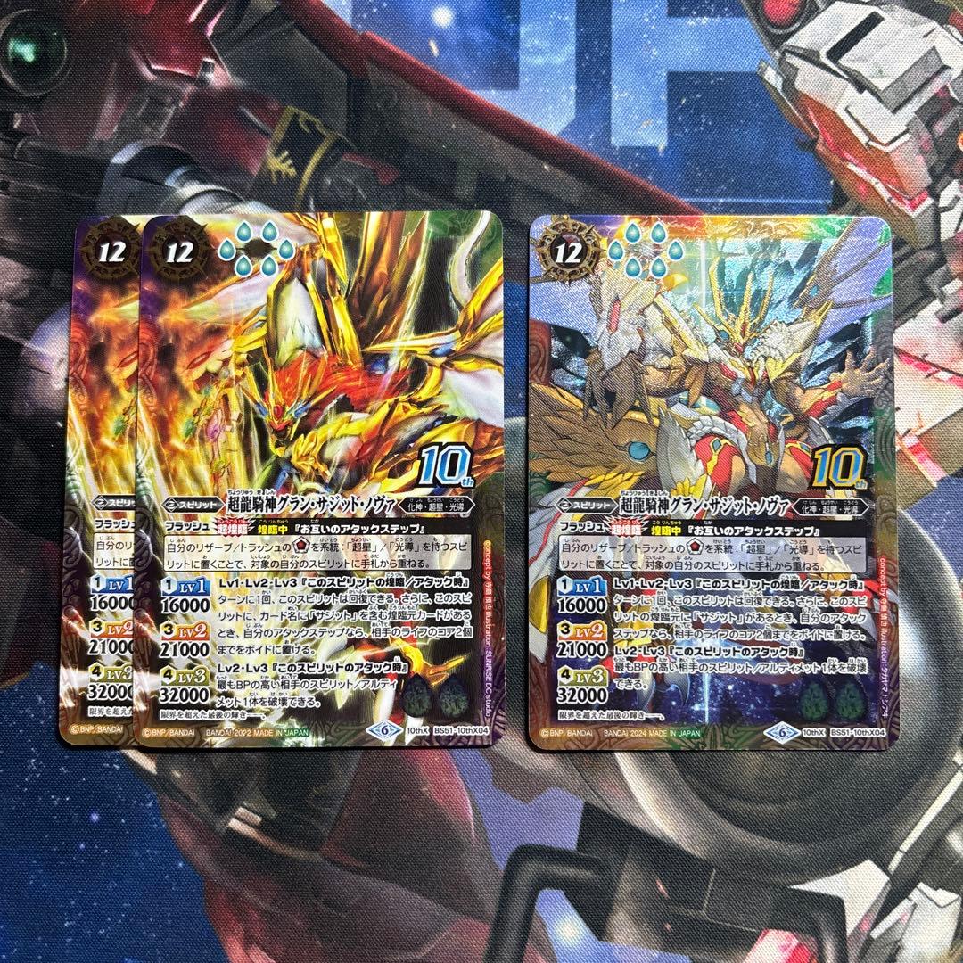 【バトスピ】 超龍騎神グラン・サジット・ノヴァ (2種3枚) バトルスピリッツ バトスピ 超龍騎神グラン・サジット・ノヴァ