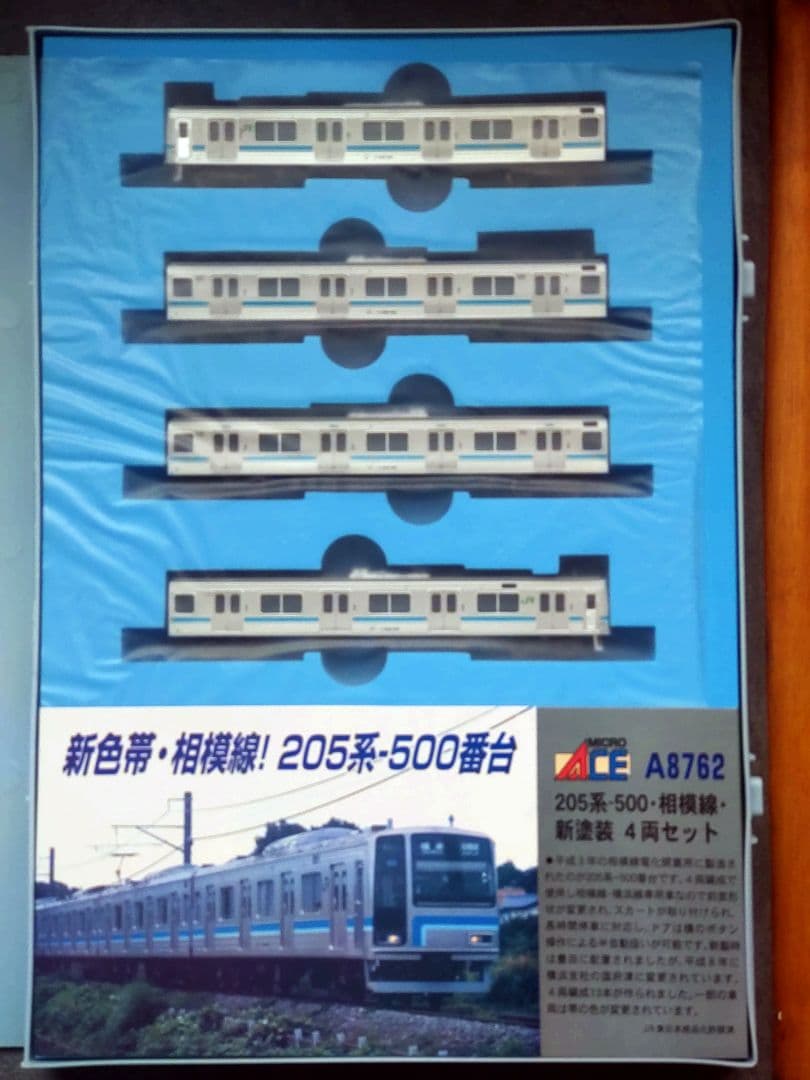 マイクロエース相模線