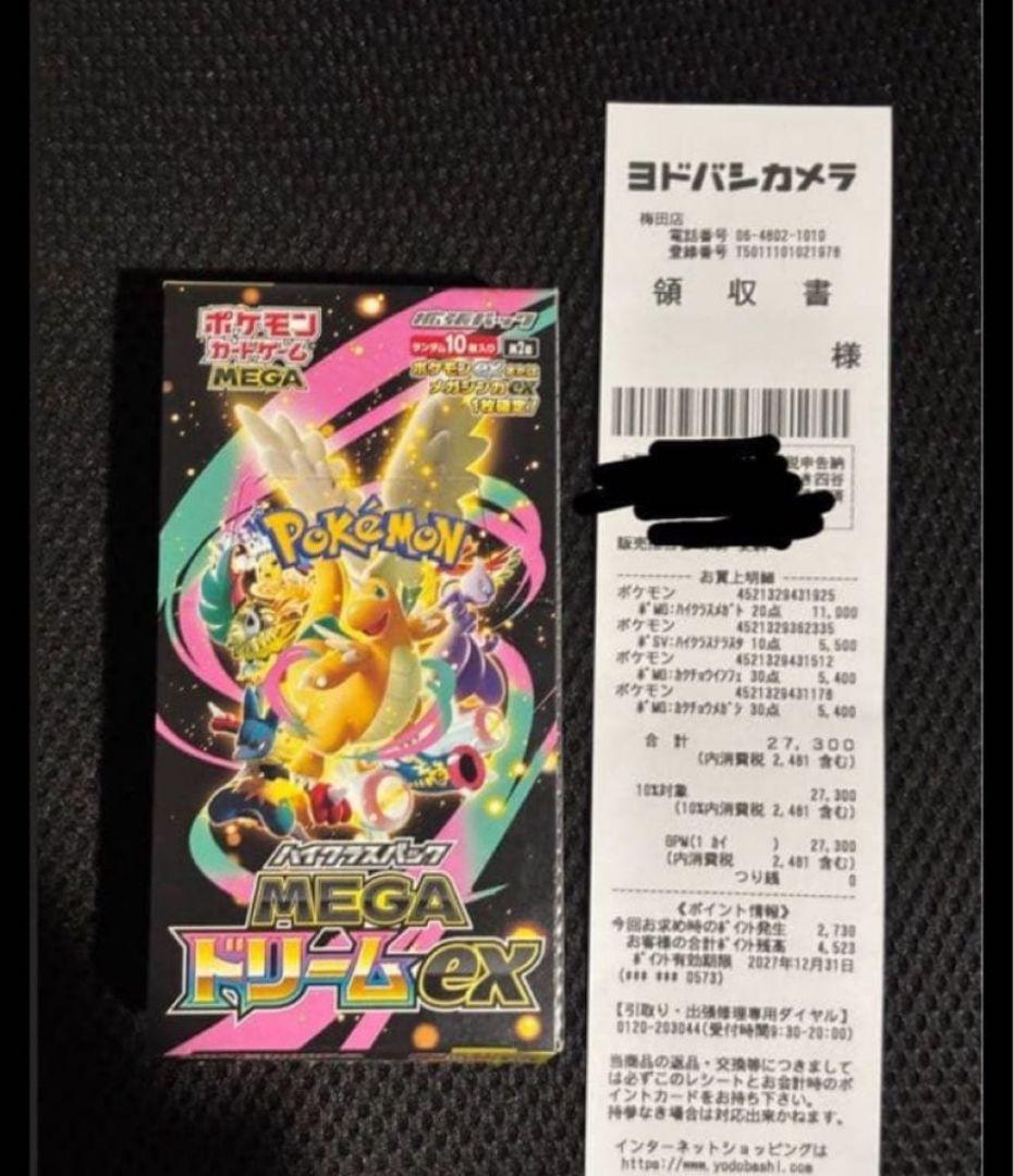 MEGAドリームex 1BOX シュリンク無し ペリペリ無 箱付き ヨドバシ産