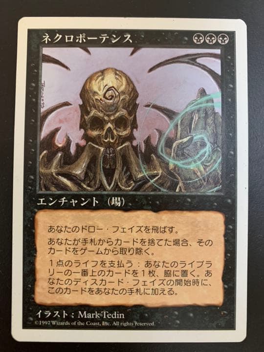 ネクロポーテンス MTG - メルカリ