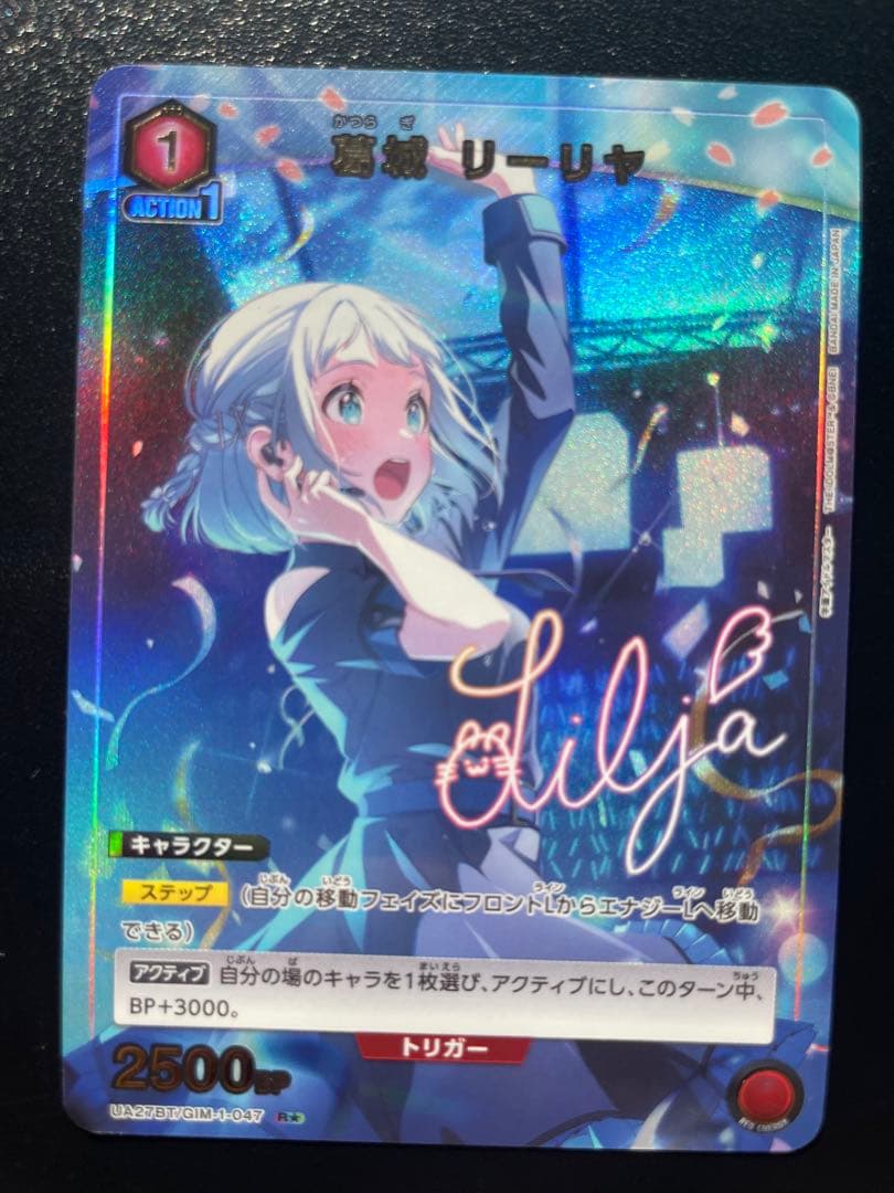 ユニオンアリーナ 学園アイドルマスター 葛城 リーリヤ R パラレル